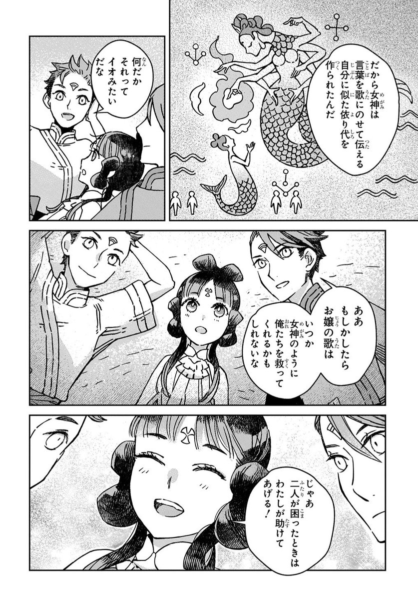 人魚の歌をうたう少女が、自分の歌う意味を見つける話(4/4) 