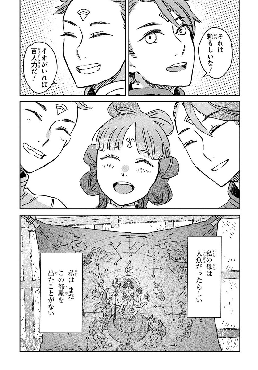 人魚の歌をうたう少女が、自分の歌う意味を見つける話(4/4) 