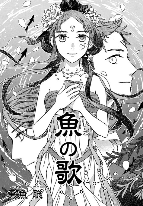 人魚の歌をうたう少女が、自分の歌う意味を見つける話(1/4) #漫画が読めるハッシュタグ #試し読み