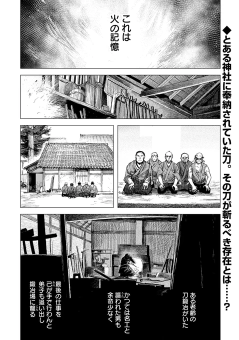 夜行堂奇譚11話が更新されました!  前回病院に運ばれた大野木さんと千早君。 「ここに主がいる」という刀の真意とは…? 「刀慈」完結編です。  続きはこちらから!↓↓ https://x.gd/hBLv9
