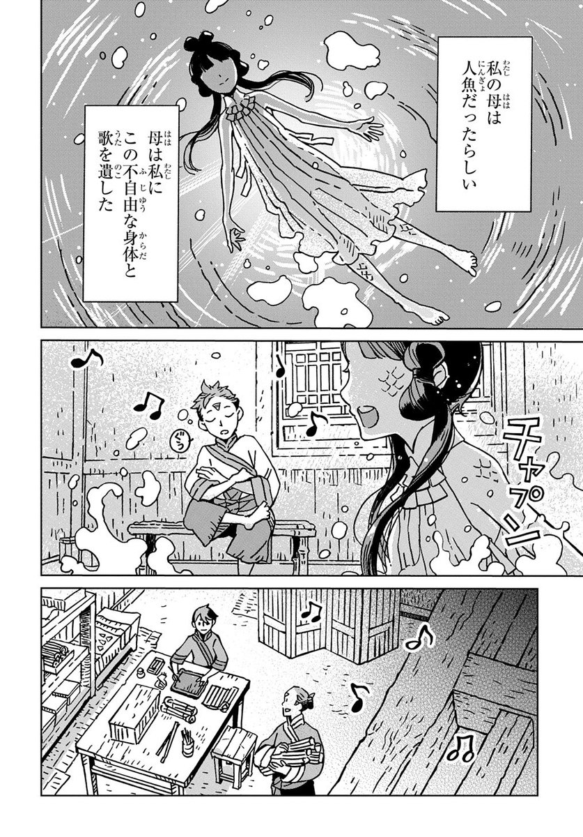 人魚の歌をうたう少女が、自分の歌う意味を見つける話(2/4) 