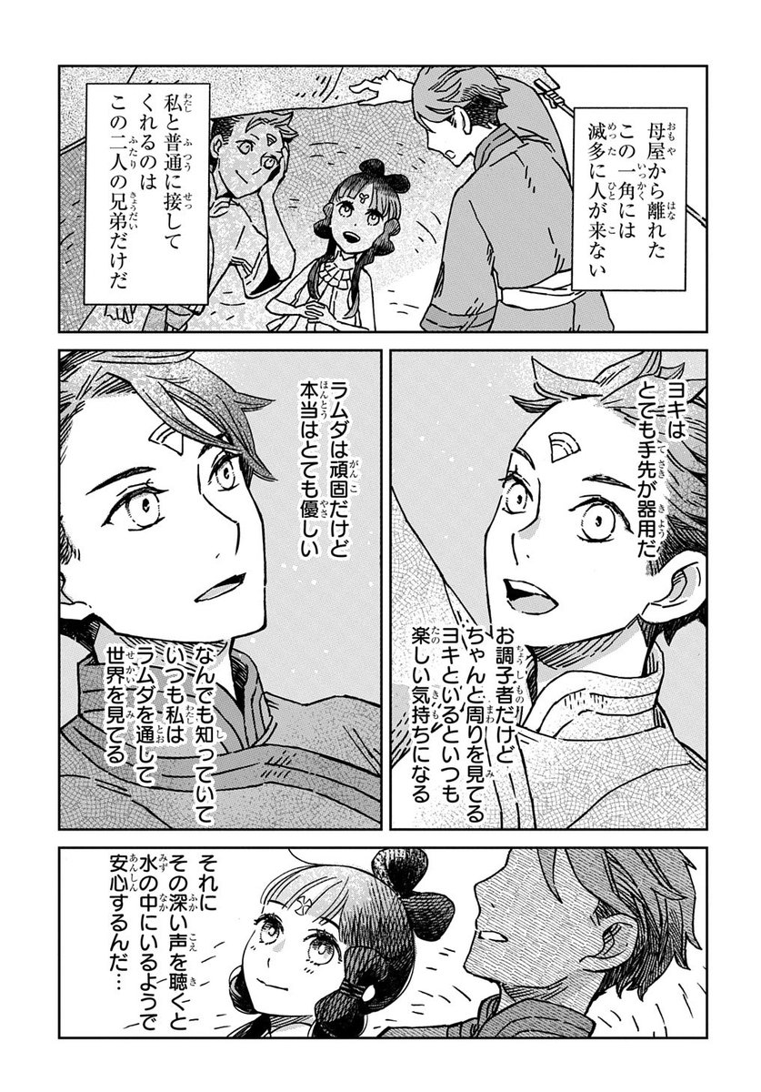 人魚の歌をうたう少女が、自分の歌う意味を見つける話(3/4) 