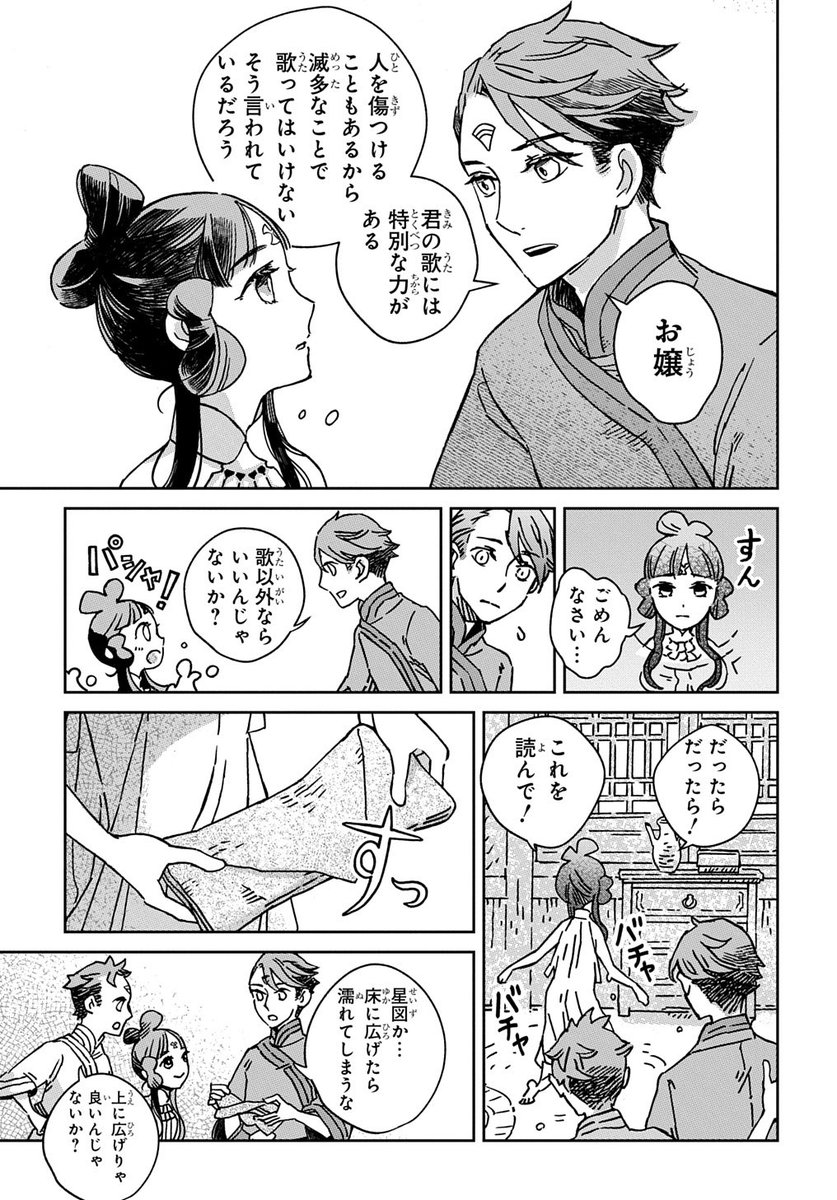 人魚の歌をうたう少女が、自分の歌う意味を見つける話(3/4) 