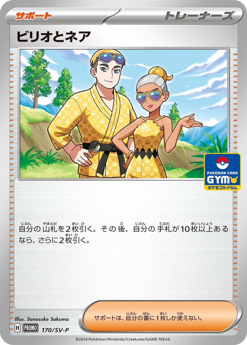 pokecamatomeru's tweet photo. スカバイ プロモカードパック第7弾

・ヤンヤンマ
・メガヤンマ
・ミガルーサex
・メタモン
・すごいつりざお
・博士の研究　オーリム博士
・博士の研究　フトゥー博士
・ビリオとネア

#ポケカ #ポケモンカード https://t.co/E8ySrYhKDi