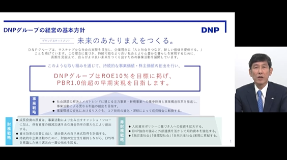 Company_Hotline's tweet photo. 大日本印刷株式会社
DNPグループ IR-Day 2024

配信動画を公開いたしました。
以下のリンクからご覧ください。

https://t.co/sgfh7qffIo

#IRDay 　#投資
#大日本印刷 https://t.co/nYo9MpvonW