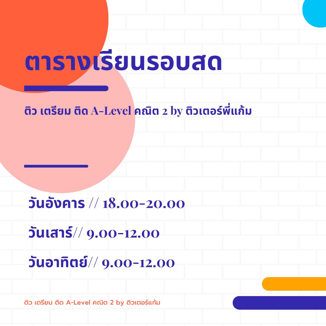 pgammathexpert's tweet photo. โอกาสมาแล้วสำหรับน้องๆ #dek68 คอร์สเรียน A-Level คณิต2 กับ ติวเตอร์พี่แก้ม 👉🏼ประสบการณ์การสอน 2ปี+ โปรโมชันพิเศษรอบสด แถมฟรีคลิปดูย้อนหลังอายุ 1ปี ✅สมัครวันนี้-13สค. ลดราคา 50% จาก 2,499 เหลือเพียง ‼️1,249บาท‼️ เท่านั้น พร้อมสิทธิพิเศษอีกมากมาย #alevel68 #tcas68 #เด็กซิ่ว https://t.co/WRTBa5xgF3
