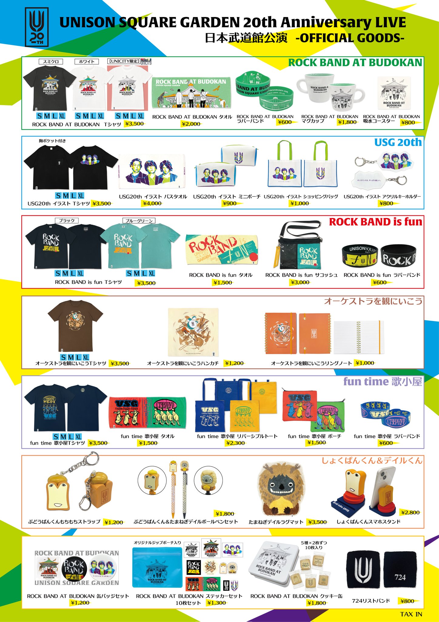 UNISON SQUARE GARDEN＠日本武道館 2015.07.24 邦楽ライブ