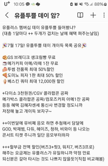 7월 17일 유플 쓰는 사람들 필독해야할 개꿀팁 공유~