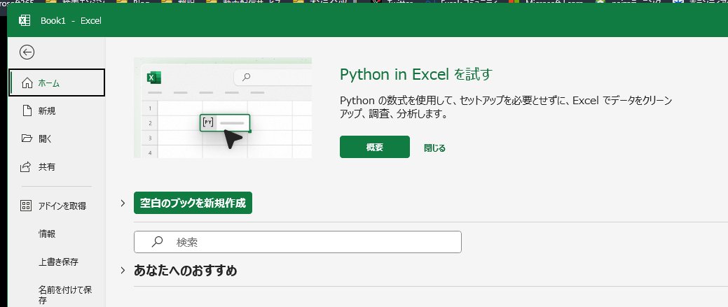 Excel_xlsx's tweet image. #PythonInExcel の宣伝がバックステージビューに！！！

#Excel