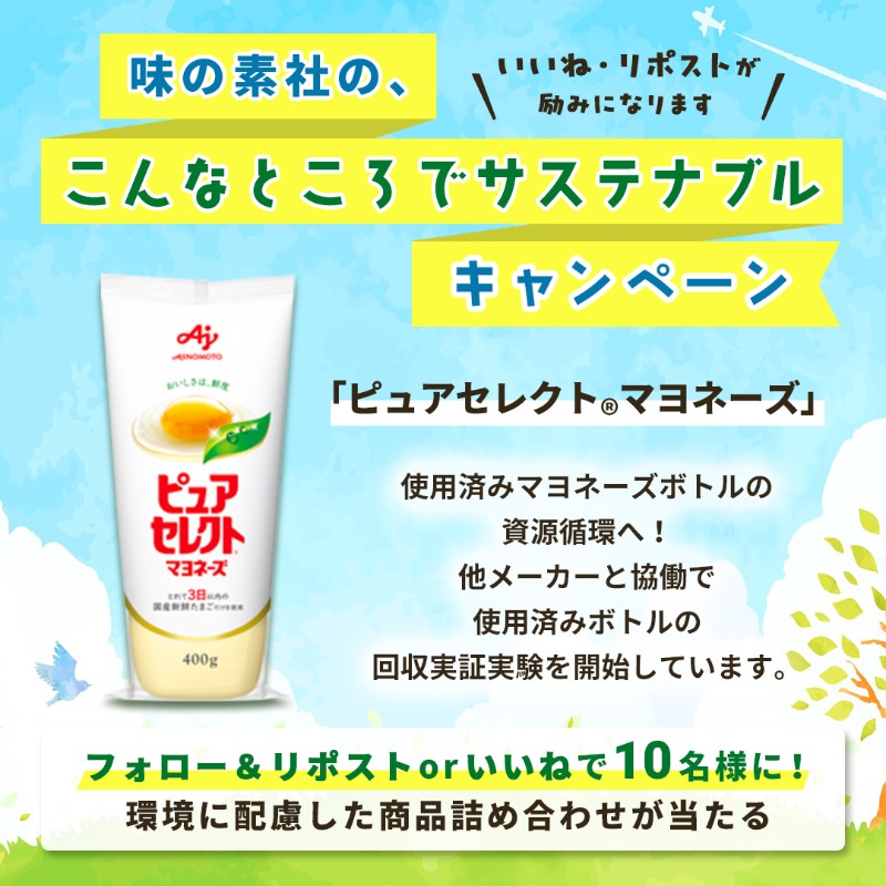 ajinomoto's tweet photo. ／
味の素社の、
こんなところでサステナブル
キャンペーン🌱
5日目🎉
＼

資源循環や原料の使い切り、プラスチック削減などの取り組みを行っている身近な調味料が勢ぞろい！
5種詰め合わせを毎日10名、合計50名様にプレゼント中🎁

🔽参加方法 
①@ajinomoto をフォロー
②この投稿をリポストorいいね
