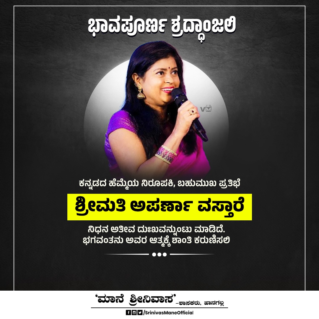 Srinivas Mane | ಶ್ರೀನಿವಾಸ್ ಮಾನೆ tweet media