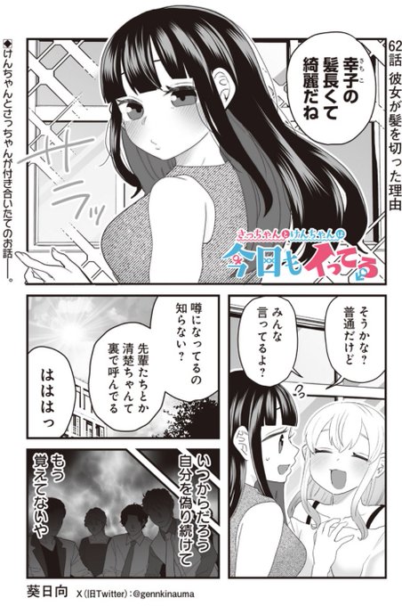 となジャンで62話が公開されました☺️ さっちゃんが髪を切った理由