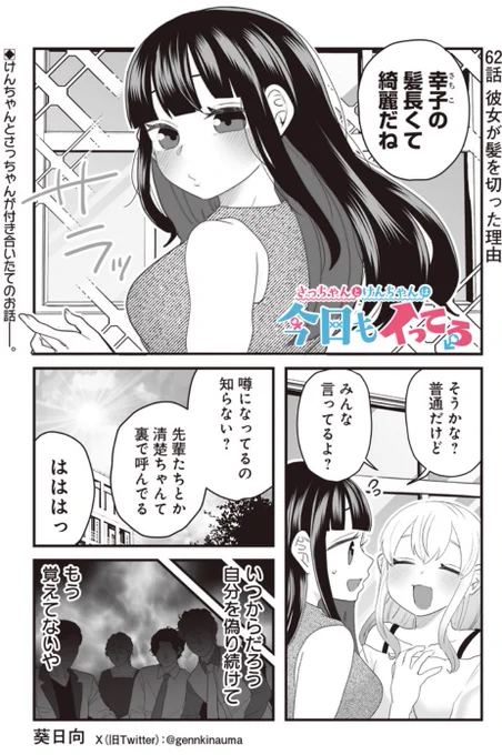 #さっちゃんとけんちゃん  となジャンで62話が公開されました☺️  さっちゃんが髪を切った理由のお話…  続き無料で読めますので是非〜⏬ 