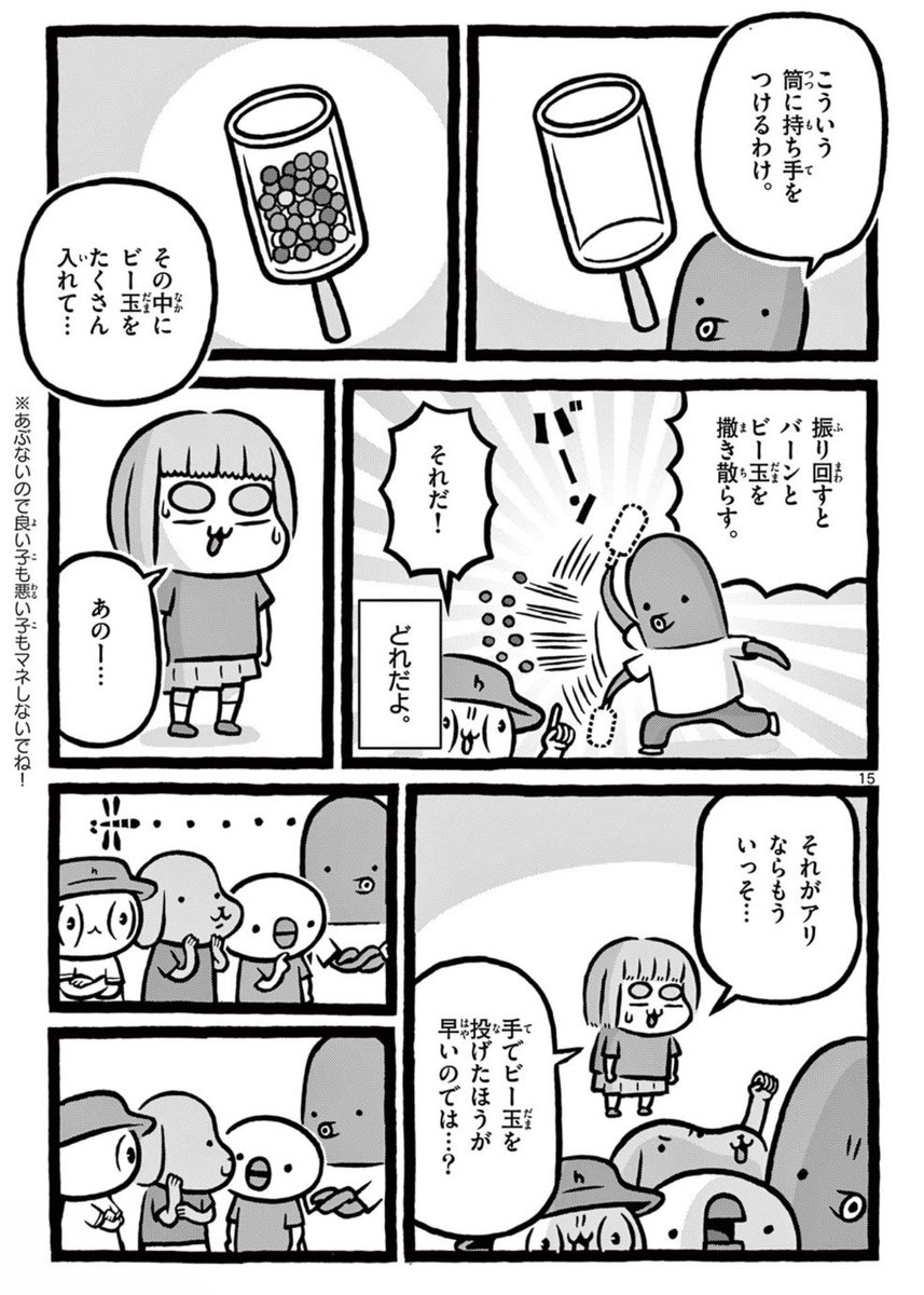 あのときのこどもさん更新されました!今回の懐かしおもちゃは、みんな大好きビーダマンの大改造計画!

 サンデーうぇぶり [ https://t.co/aJZU1STbH8 ] 