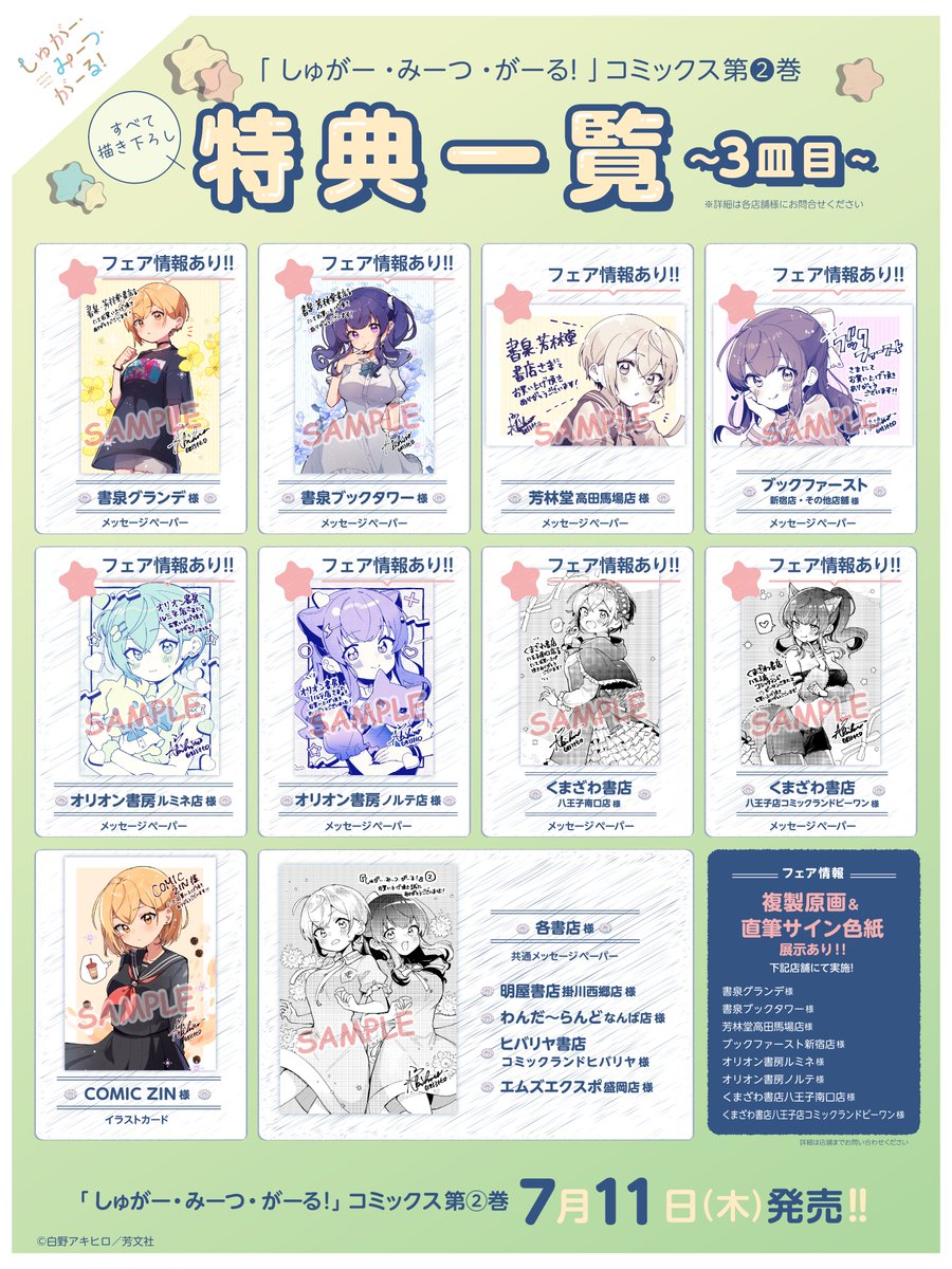 しゅがー・みーつ・がーる！』第2巻 特典一覧のくまざわ書店さまの表記