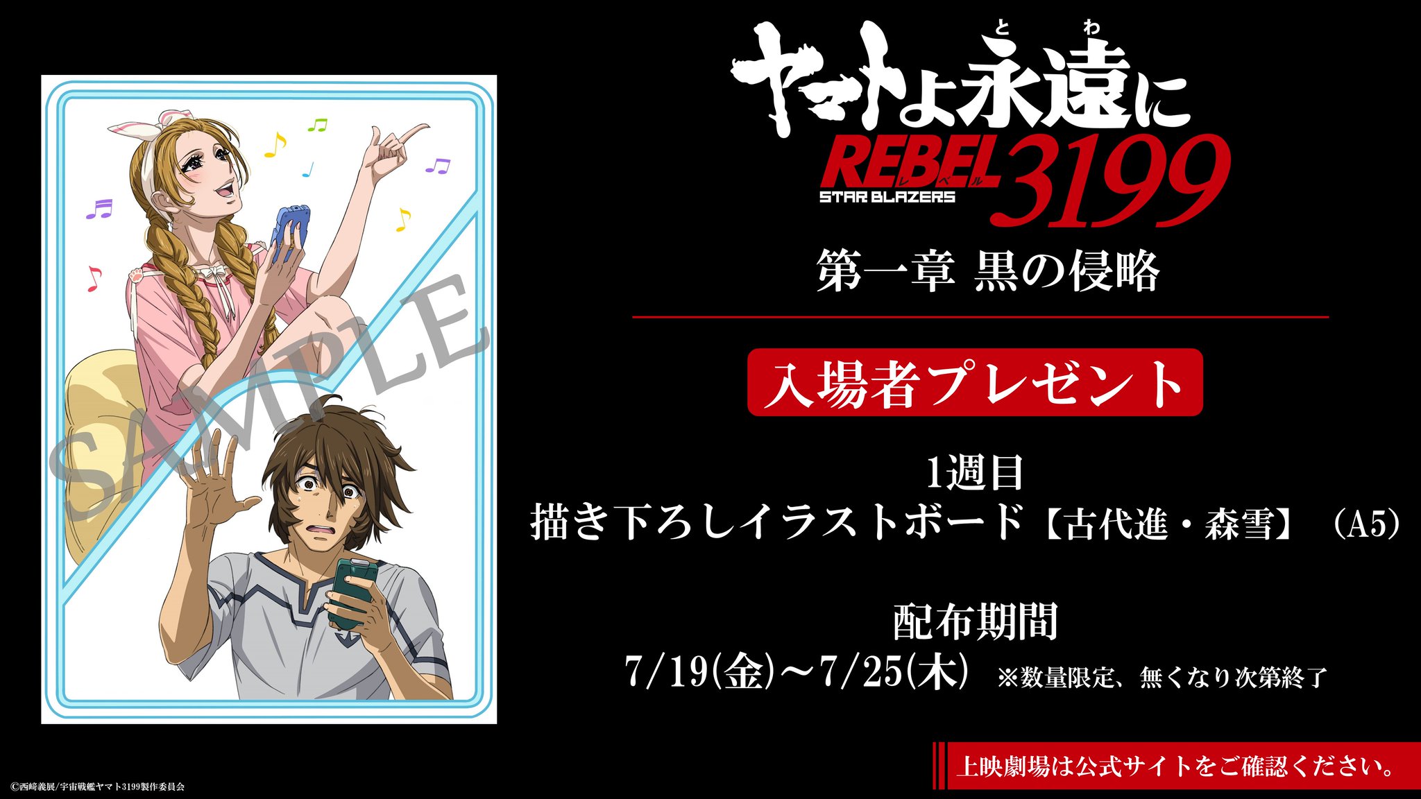 ヤマトよ永遠に REBEL3199 第二章 年表ポスター 地球暗黒史 入場
