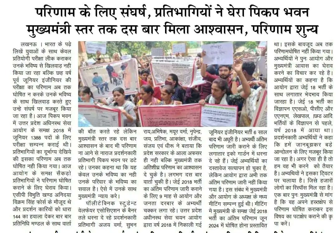 JE2018 से आज 12/07/2024  तक संघर्ष का सफर अभी जारी है... इन 6 सालों में केवल निराशा हाथ लगी है.....
#RELEASE_UPSSSC_JE2018_RESULT