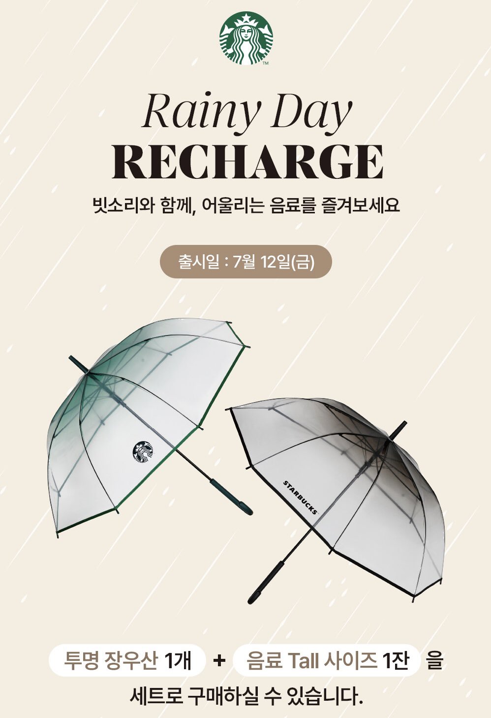 韓国　スタバ　スターバックス　傘　完売　入手困難　オータム 韓国 スタバ スターバックス 傘 完売 入手困難 オータム 韓国