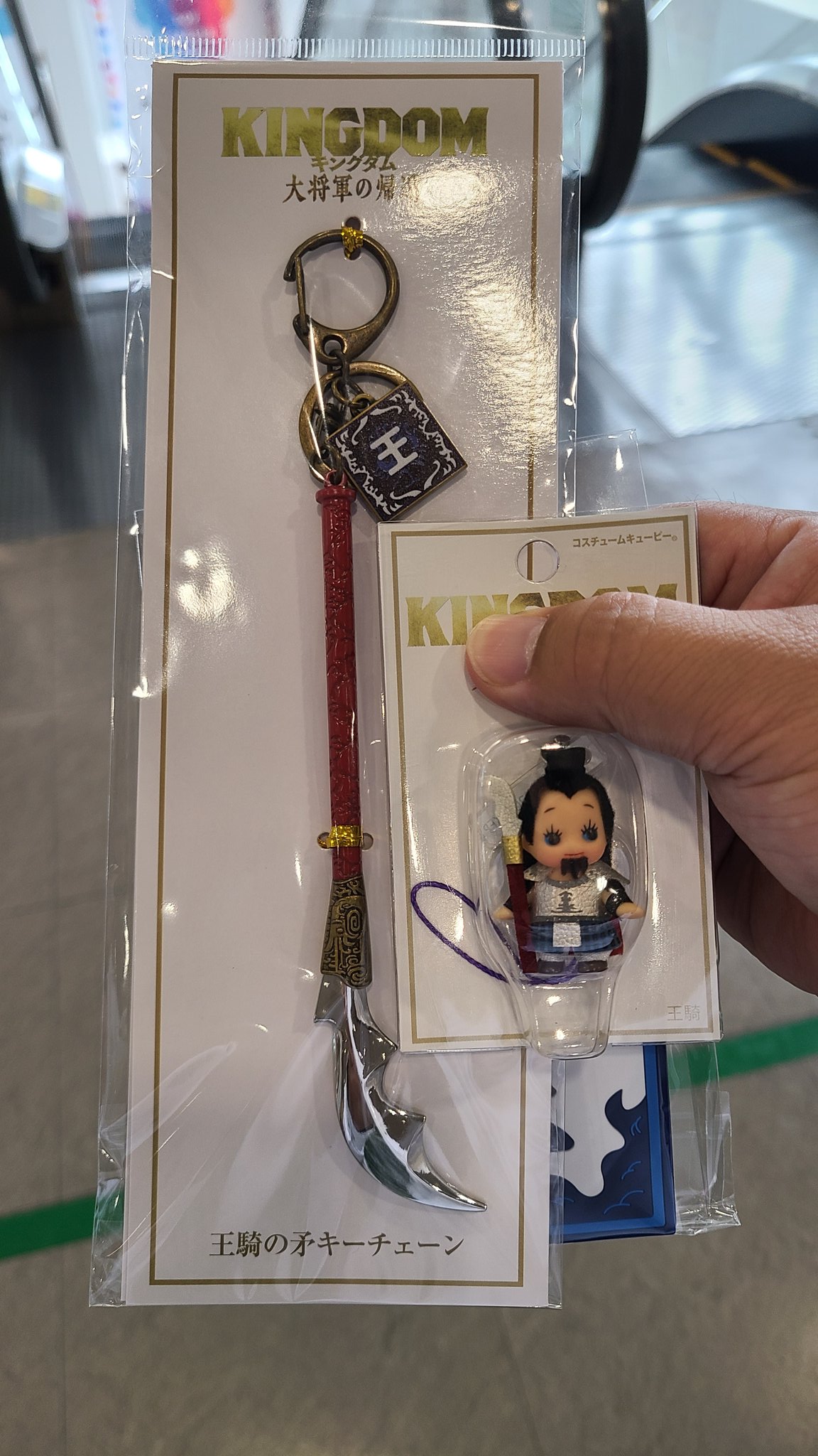 キングダム キーホルダー ペーパーナイフ 614kfUp1mkL._UF350