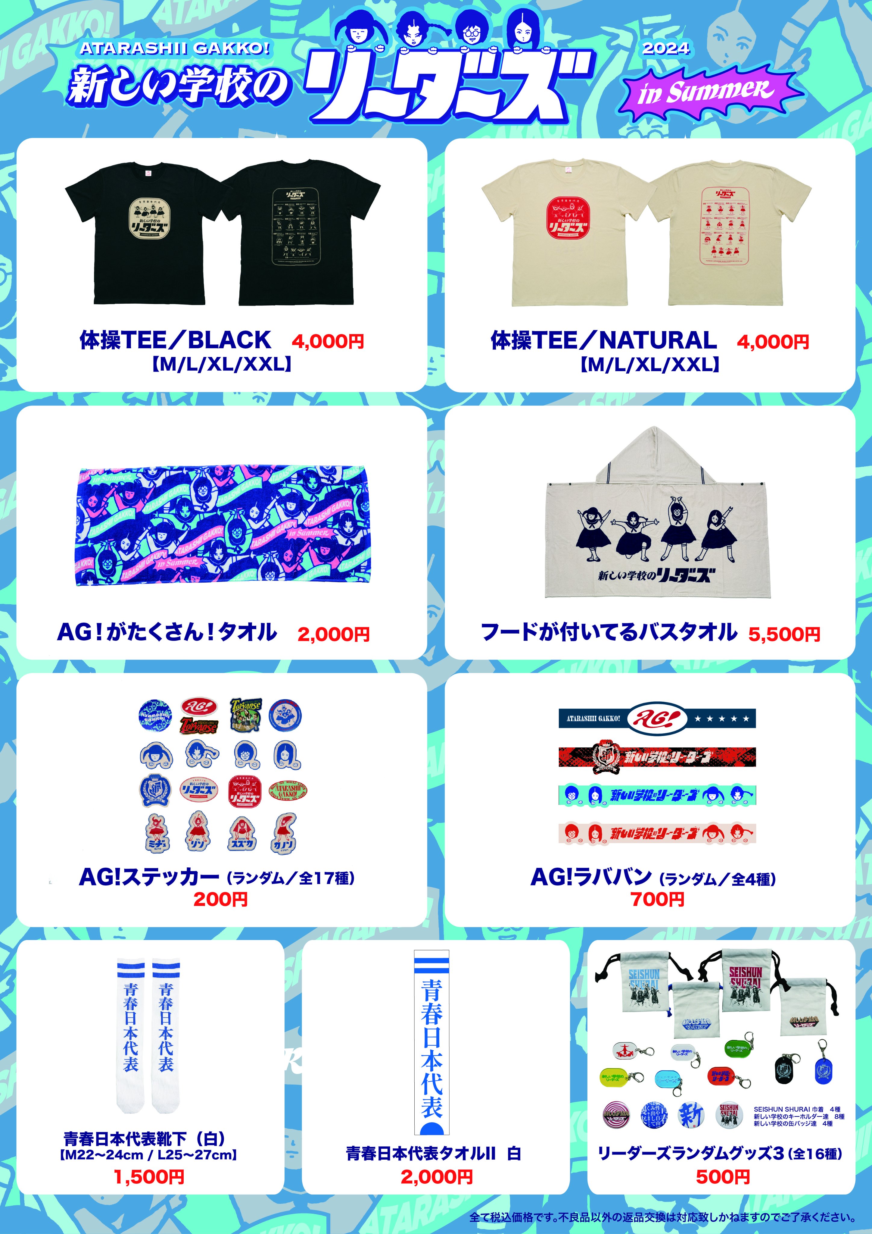 新しい学校のリーダーズ課外授業tシャツL未開封六本木フェス限定AG