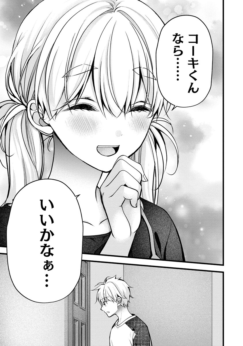 更新日です⏰ #島崎奈々@お仕事募集中  44話後半です!  【ストーリアダッシュ】 