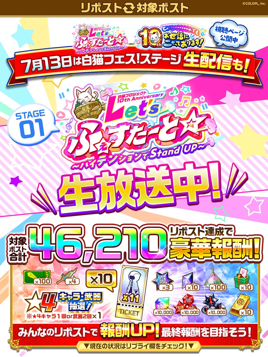 wcat_project's tweet photo. 【#7月13日は白猫フェス2024ステージ生配信】
この投稿をリポストして、豪華報酬ゲットを目指すにゃ(｀・ω・´)

#白猫フェス2024 STAGE01開演！
ゲーム内報酬のゲットを目指して、ぜひハイ“テン”ションでご参加ください！

視聴ページは⇩こちら！
https://t.co/O2Xkc3Ck7v https://t.co/wp2Iafjj5W