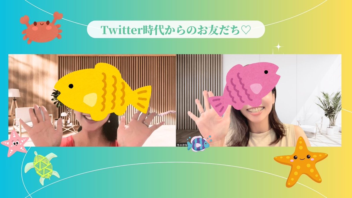 Twitter当初からのお友だちとお話したよん✨本当に魅力あふれるオアシスのような人🏝️
教育・仕事・生き方、みんなにシェアしたい内容が盛り沢山すぎて贅沢＆楽しい時間でした🥹

お互いに挑戦したいことを話して応援し合えて、そんな関係って最高じゃない？✨

楽しい時間をありがとう🎉
#笑顔最高