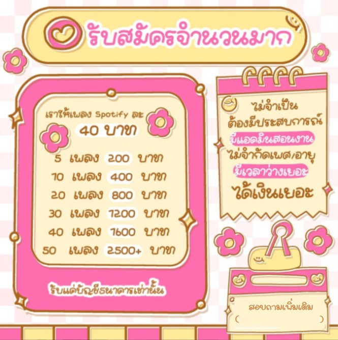 ✩ รับสมัคร น้องๆ หารายได้เสริม ✩
✩ งานฟังเพลง ใน Spotify  ✩
✩ ขอคนรักเสียงเพลง 
ღ ขอเเค่ขยันเราเองก็หาเงินใช้เองได้ ღ
📍สนใจคลิกหน้าไบโอ ♥️#งานออนไลน์ #หางานออนไลน์ #หางานพาร์ทไทม์ #หางานทำ #รายได้เสริม  #ตลาดนัดaespa #หางาน #การ์ดจองกุก #หาเงินออนไลน์