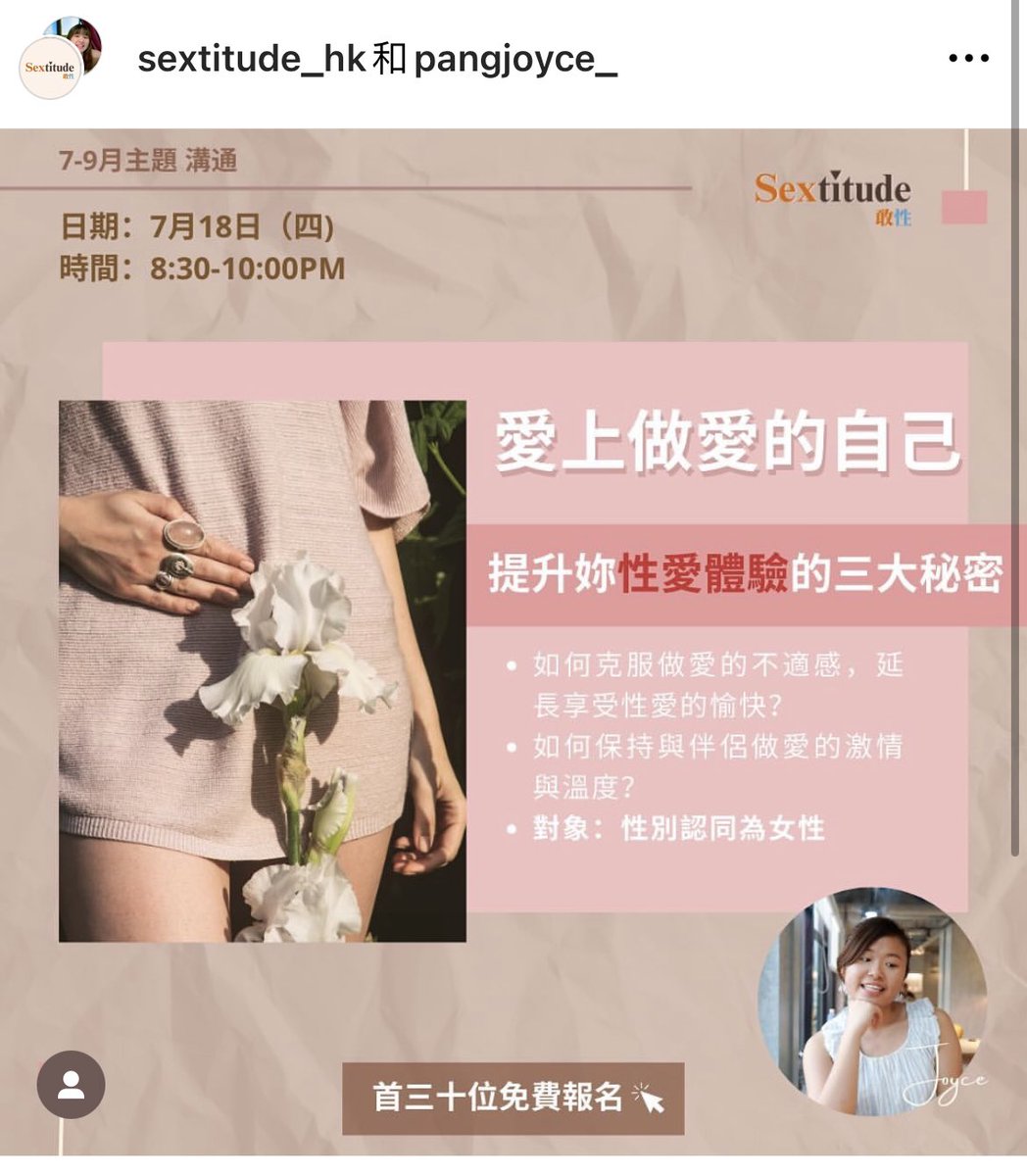 你地間唔中就話女朋友/老婆唔鐘意做愛既，我朋友（女仔）

搞左個關於「愛上做愛的自己」線上課程

講提升性愛既秘密

首30名免費，係愛佢既，send比佢試下啦🥰

https://t.co/H0FjQqplJZ https://t.co/2pCDrPla9v