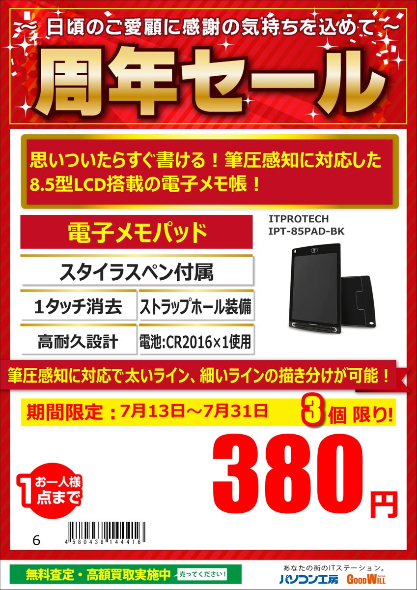 pk_asahikawa's tweet photo. \\\祝25周年///🎉
パソコン工房旭川店は
おかげさまで25周年を
迎えることが出来ました‼️

感謝を込めて本日より周年祭開催中‼️
【3/5】

#ELECOM 三層構造でしっかり守る
ショルダーストラップ付きiPhoneケース
100円

#ITPROTECH
思いついたらすぐ書ける！
8.5型電子メモパッド
380円
#周年祭 #旭川 https://t.co/7lntCX3QEl