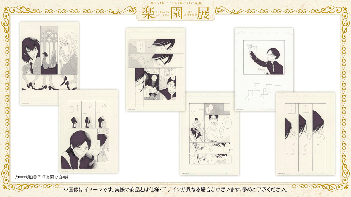 楽園展 中村明日美子 楽園くん 複製原稿 楽園展 中村明日美子 楽園くん