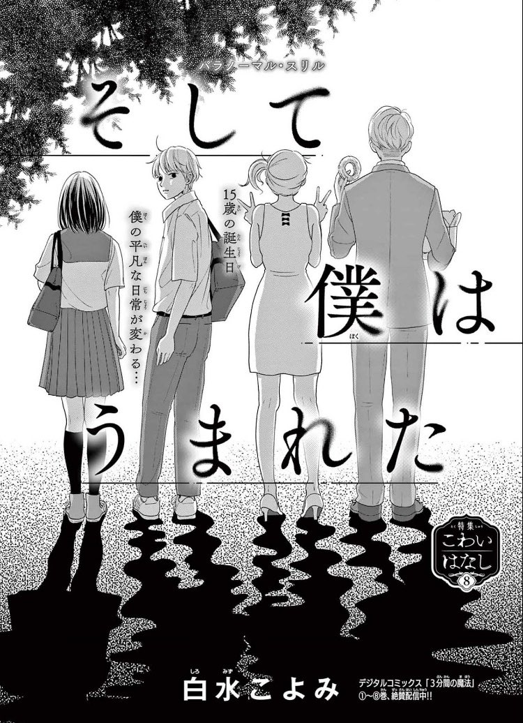 【📣お知らせ】
本日発売の増刊フラワーズ夏号に読切「そして僕はうまれた」を載せていただきました🙌
こわいはなし特集なのでSF系怖い話😱を描きました！
お読みいただけると嬉しいです☺️よろしくお願いします🙇

他にも怖い話が沢山載ってるのでお好きな方はもちろんそこそこな方も是非〜😊