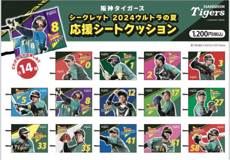 公式】阪神タイガースグッズ情報 on X: 