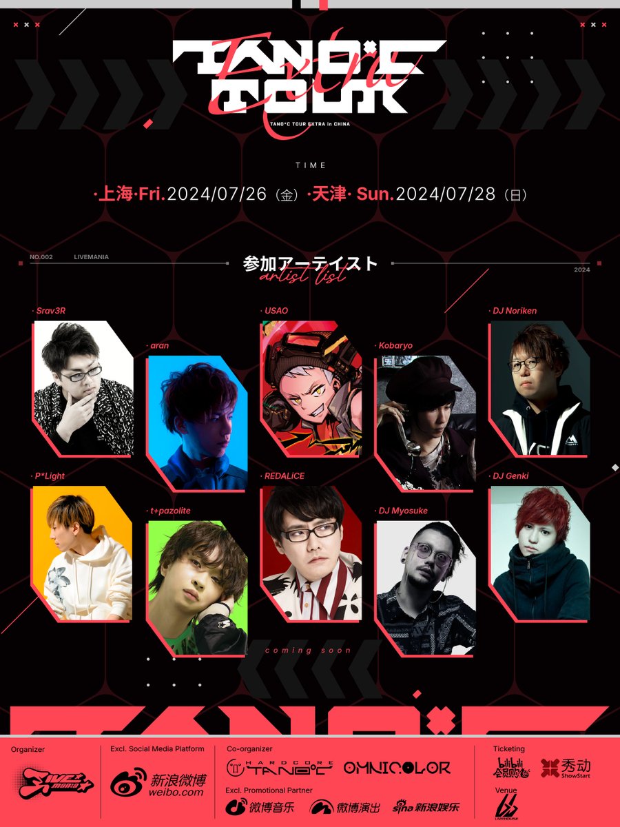 中国最大規模の音ゲーフェス「音波狂潮」 7月20、21日 広州 中国初公認