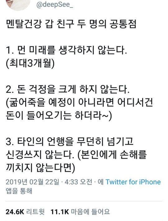 참고하고 강철 멘탈 만들자💪