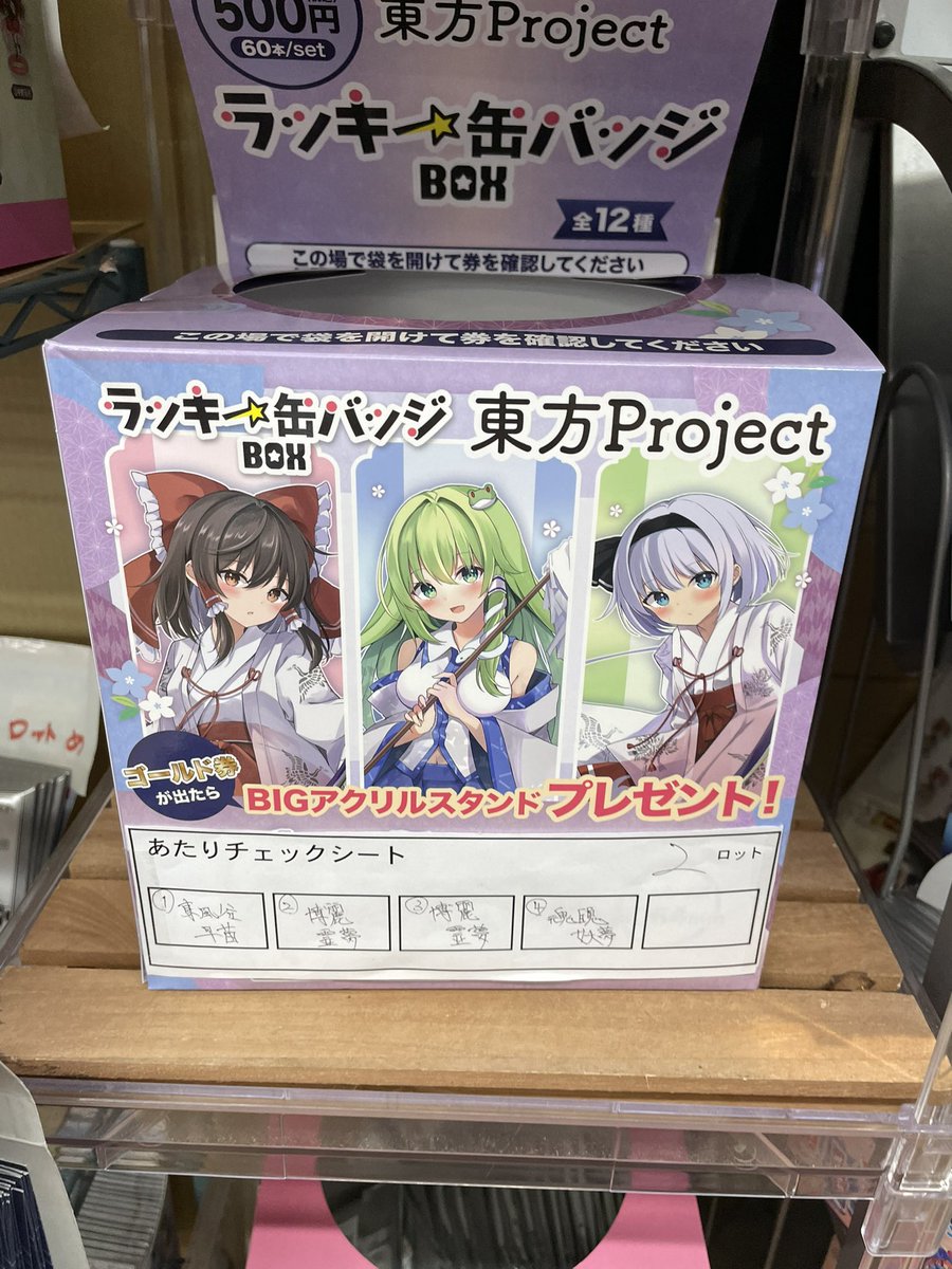 東方Project』のラッキー缶バッジBOXが登場☆ 2ロット展開で発売中