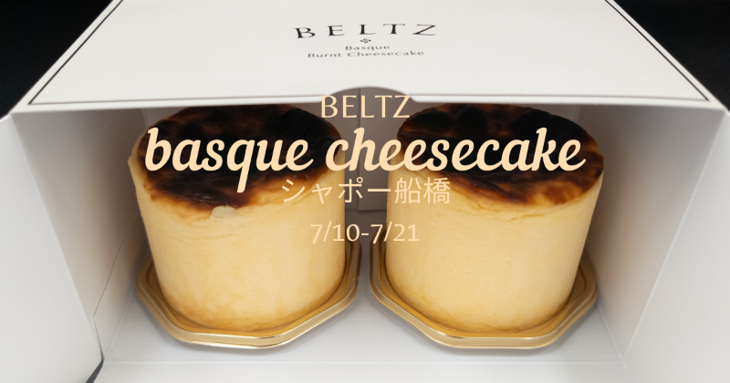 funarashino's tweet photo. 2024年7月10日(水)から7月21日(日)まで、シャポー船橋に広尾のバスクチーズケーキ専門店『ベルツ』が期間限定でオープン！🐕

ベルツ���バスクチーズケーキは、そのふわトロな食感で大人気！ぜひこの機会に体験してみてください🧀
#ベルツ