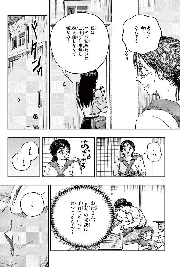 私の母が、美しすぎる理由。
※ホラー漫画です(2/3) 