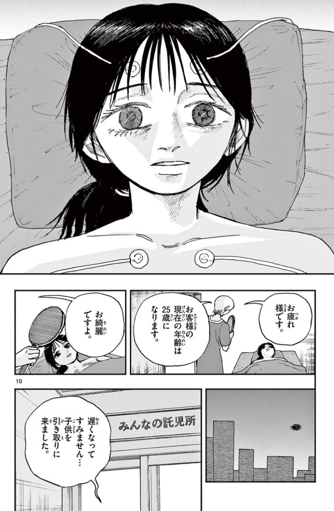 私の母が、美しすぎる理由。
※ホラー漫画です(3/3) 