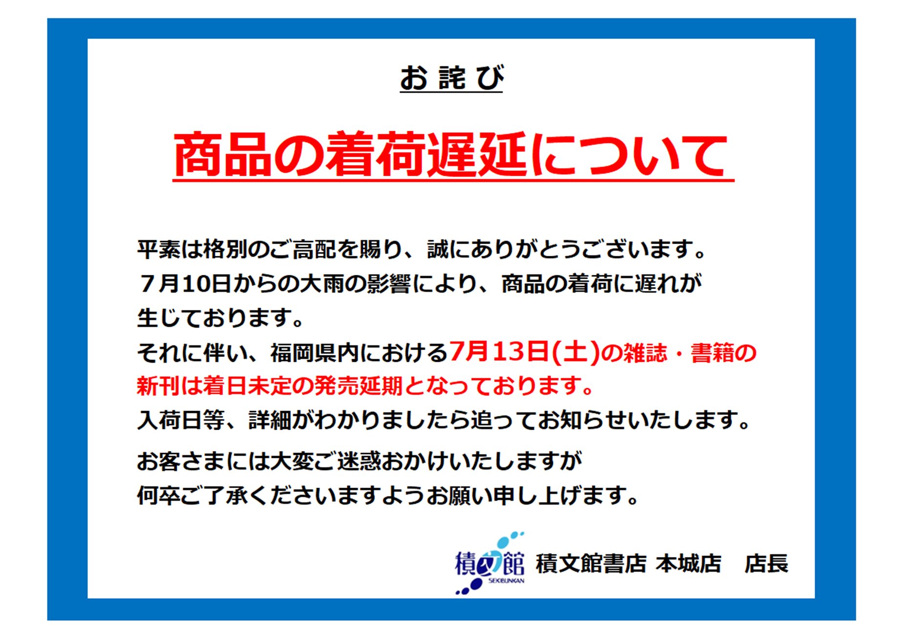 こめ ※6月19日(遅くても26日)までにお届け 積文館書店 本城店 on X: 