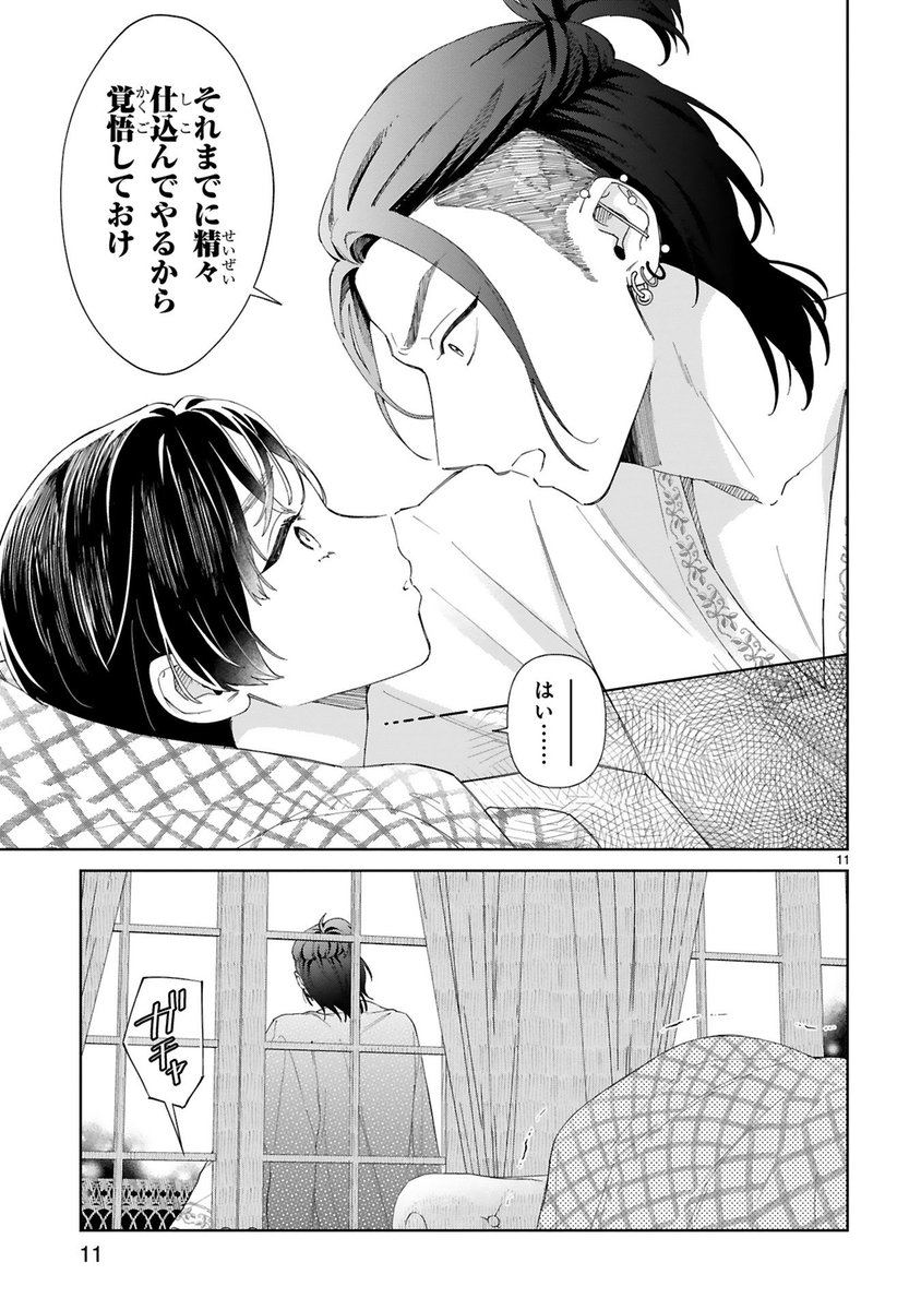 🐲🐯(3/8) 