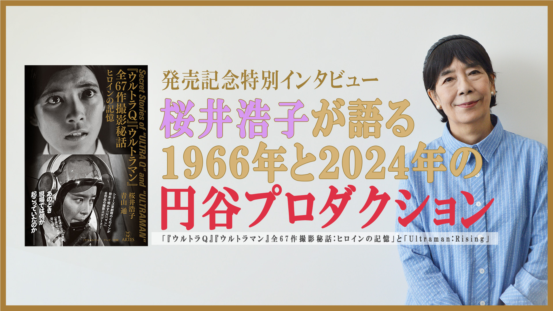 桜井浩子さんサイン入りウルトラマンaタイプ（Ｍ１号）ソフビフィギュア 桜井浩子さんサイン入りウルトラマンaタイプ（M1号）ソフビ
