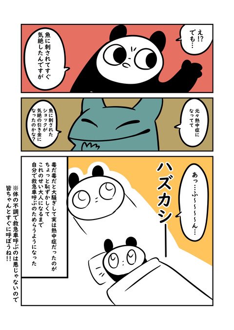 サバイバルみたいなことして緊急搬送されたときの話 2/2

オワリ!! 