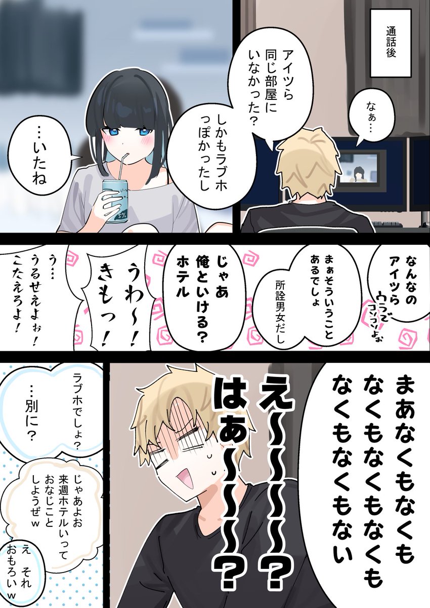 リモート飲み会してたら男女友達がホテルにいた話 