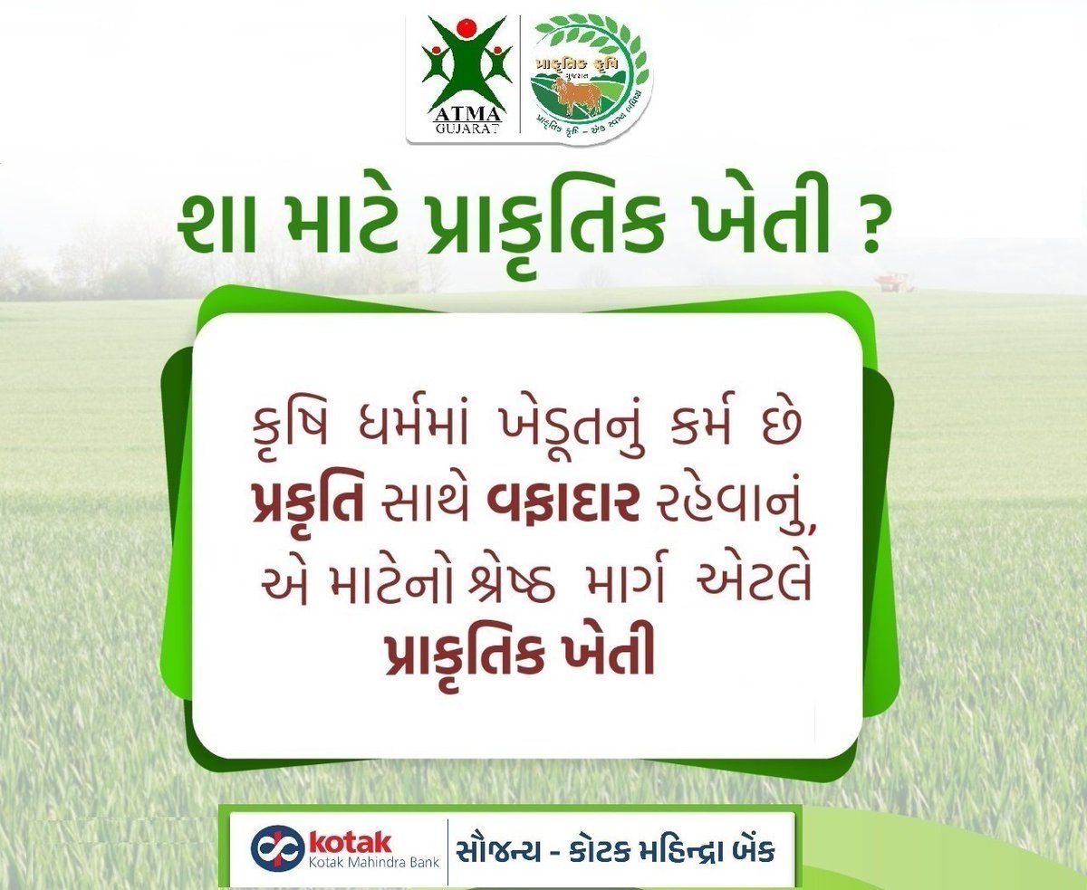પ્રાકૃતિક કૃષિ વિશે જાણો 

#naturalfarming #acharyadevvrat