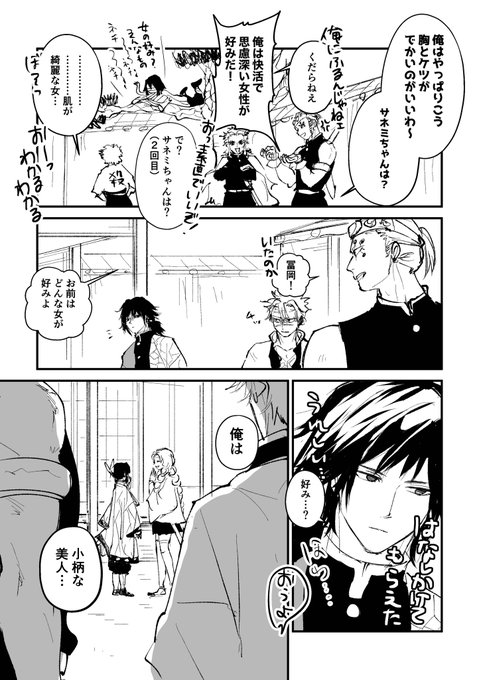 #ぎゆしの  生前の距離感からの決戦後 続きはツリーへ 再掲 1/ 3