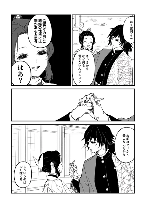 #ぎゆしの 

2 / 3 