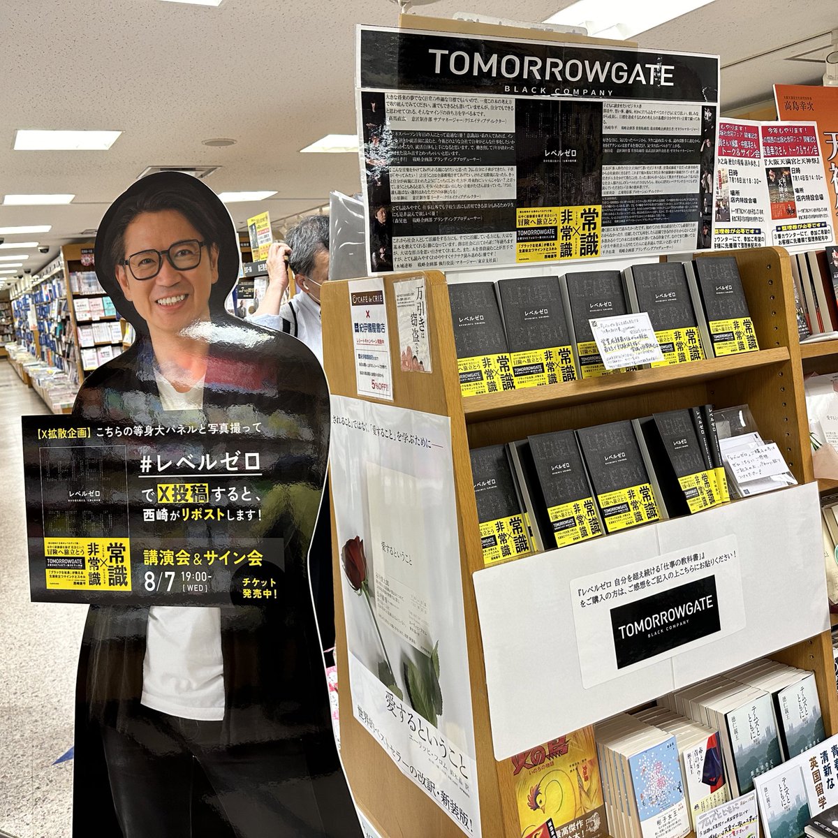 koheinishizaki's tweet photo. 紀伊國屋梅田本店さんに等身大パネルと特設スペースを作ってもらいました。さらにコラボ企画でパネル写真と共に #レベルゼロ とポストしてもらうと西崎アカウントよりリポストします。周りの人が映り込まなければ撮影OKです。ぜひ紀伊國屋梅田本店にお立ち寄りください。 https://t.co/XEvcWGybvF