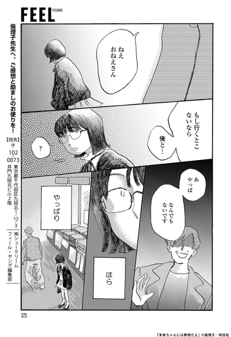 絶対に無理なことがあっても、自分の生きる道ってあるよね(8/9) 