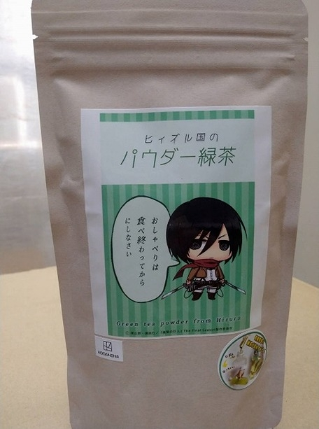 アニメイトオンラインで予約開始！

TVアニメ『進撃の巨人』
・リヴァイ兵長の玄米ほうじ茶ティーバッグ 
・リヴァイ兵長の紅茶ティーバッグ 
・調査兵団御用達ほうじ茶ティーバッグ 
・ヒィズル国のパウダー緑茶

予約期間：7/31（水）〆

j-hobby.net/?catego=3318&n…